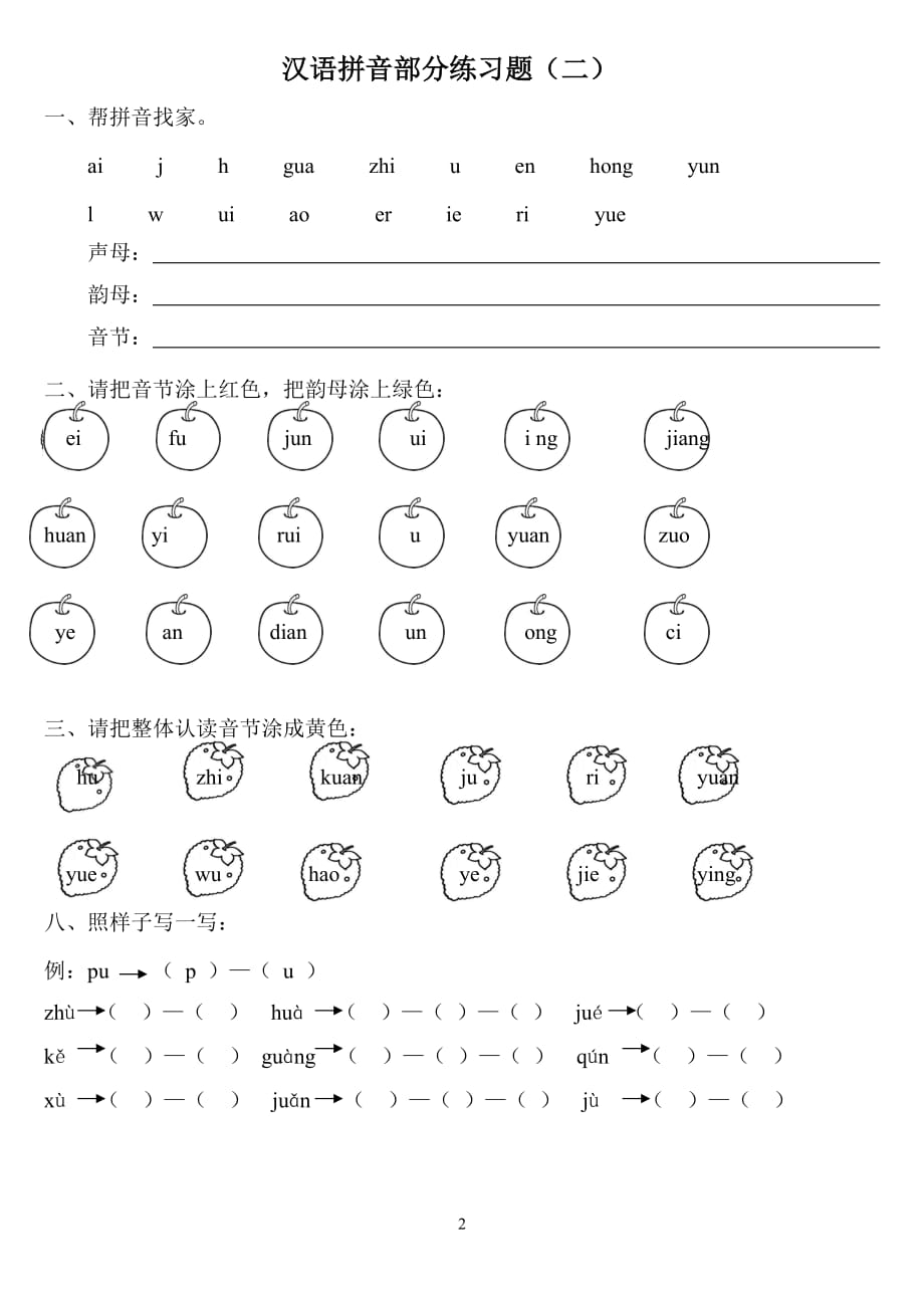 汉语拼音练习题(一年级)--_第2页