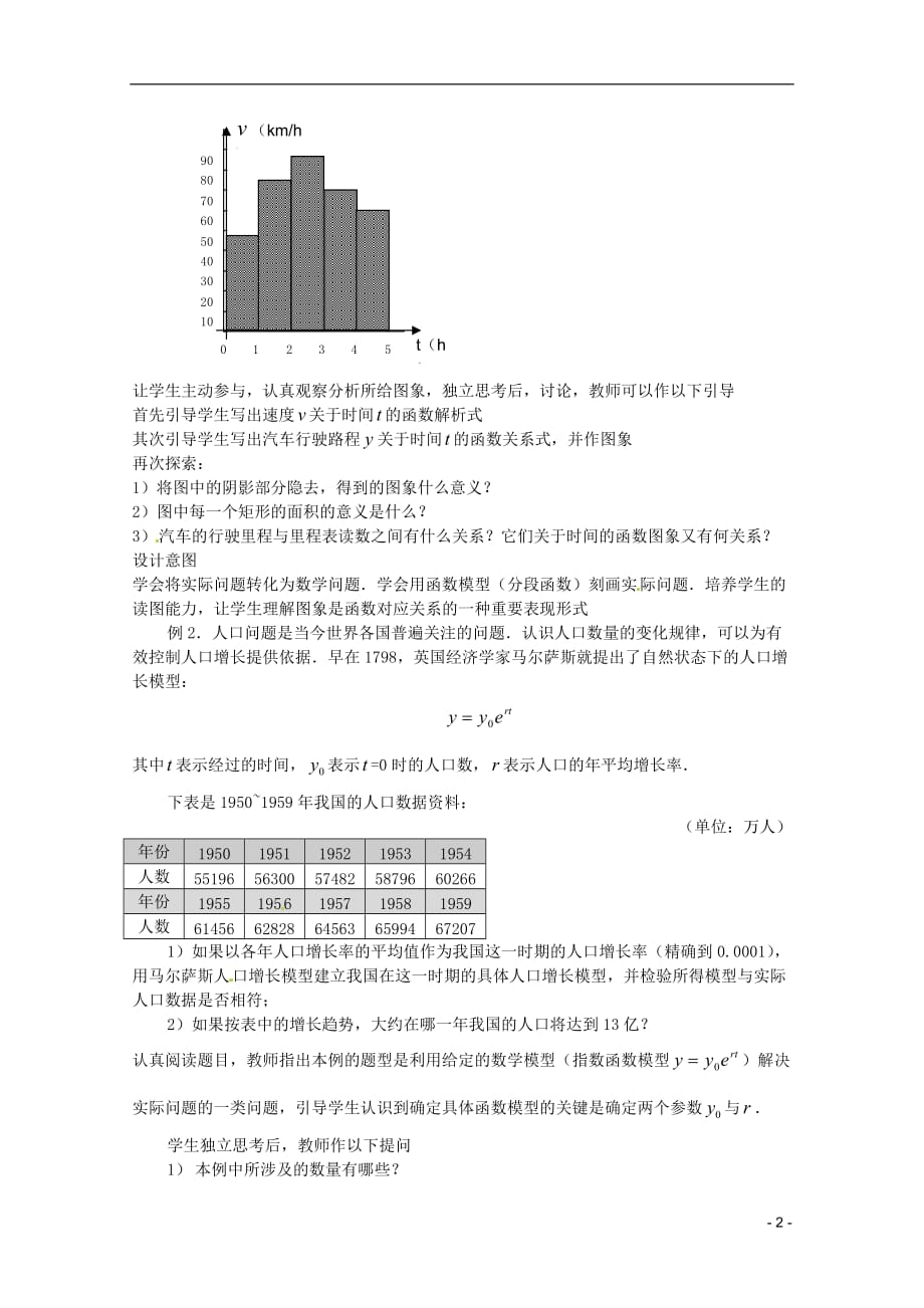 江苏省海门市高中数学 3.2.2函数模型的应用实例教案 新人教A版必修1_第2页