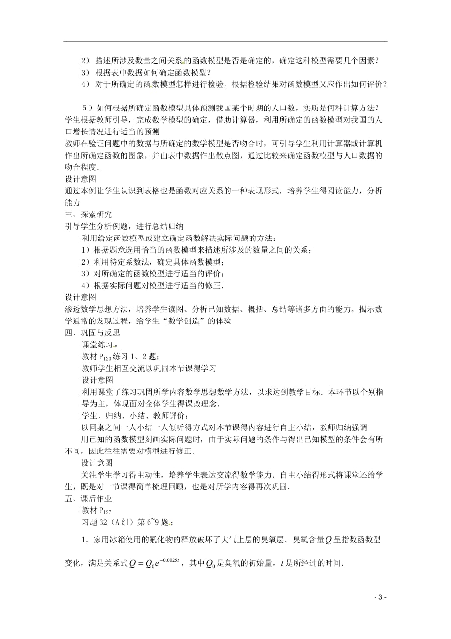 江苏省海门市高中数学 3.2.2函数模型的应用实例教案 新人教A版必修1_第3页