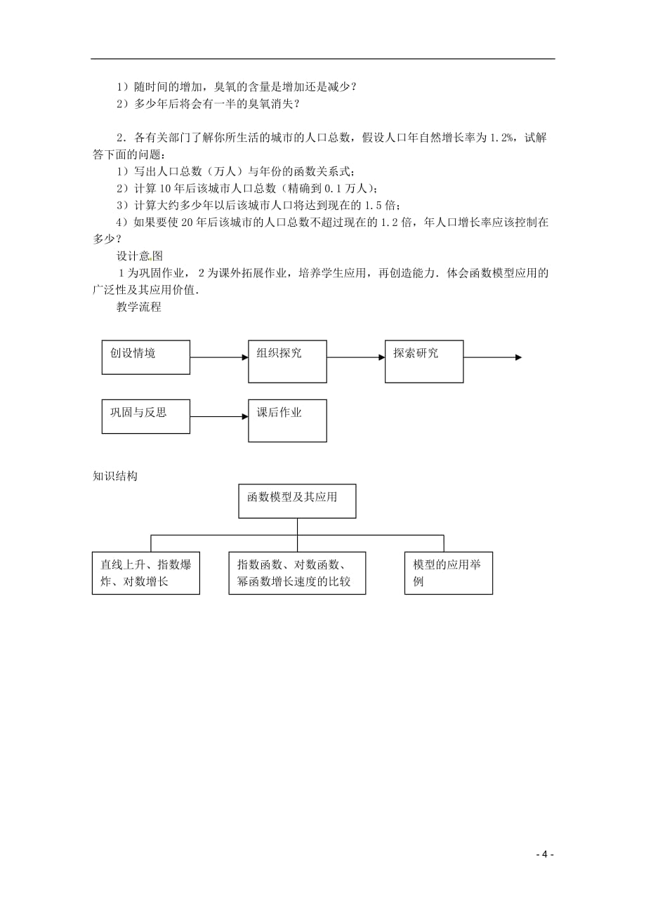 江苏省海门市高中数学 3.2.2函数模型的应用实例教案 新人教A版必修1_第4页