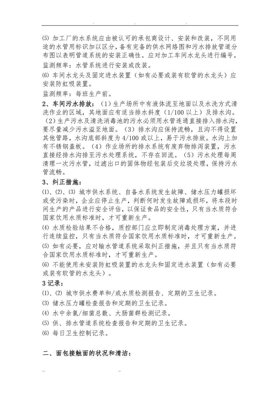 面包厂房SSOP构建_第5页