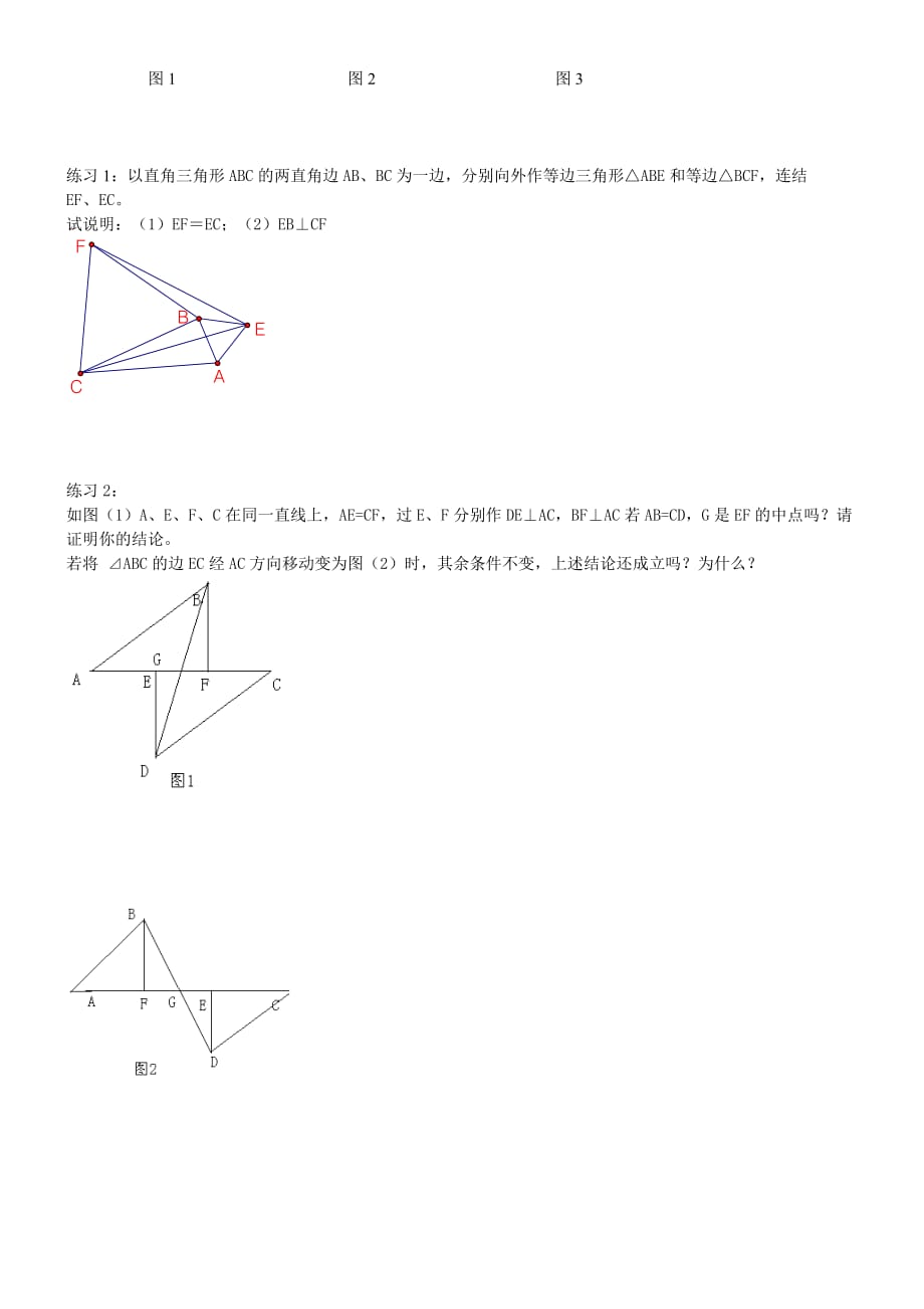 八年级上数学_全等三角形典型例题(一)_第2页