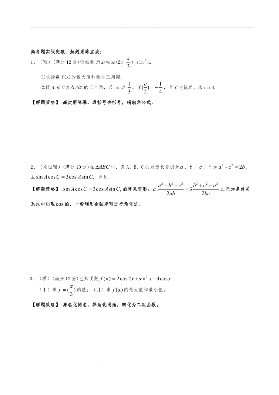 专题：三角恒等变换策略点拔_第4页