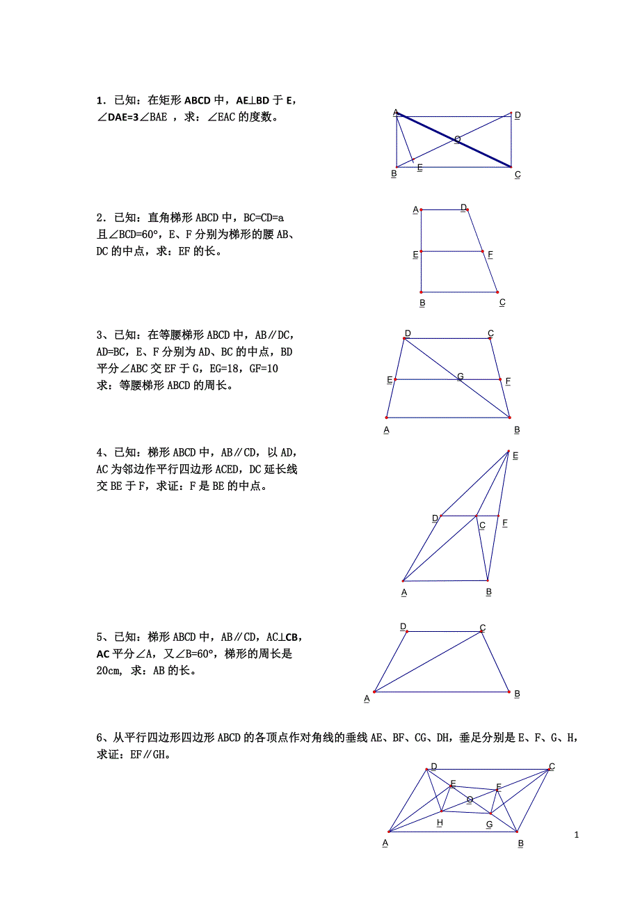 初二数学经典四边形习题50道(附答案)._第1页