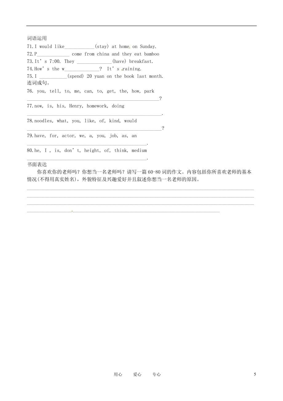 河北省尚西中学七年级英语下学期期中考试试题（无答案） 人教新目标版_第5页