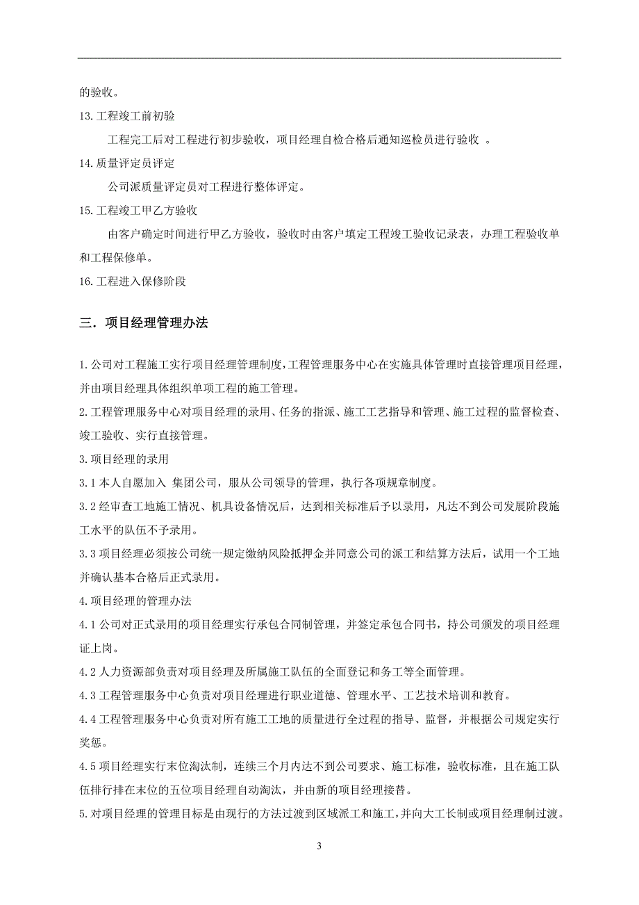 装修项目经理管理制度--_第3页