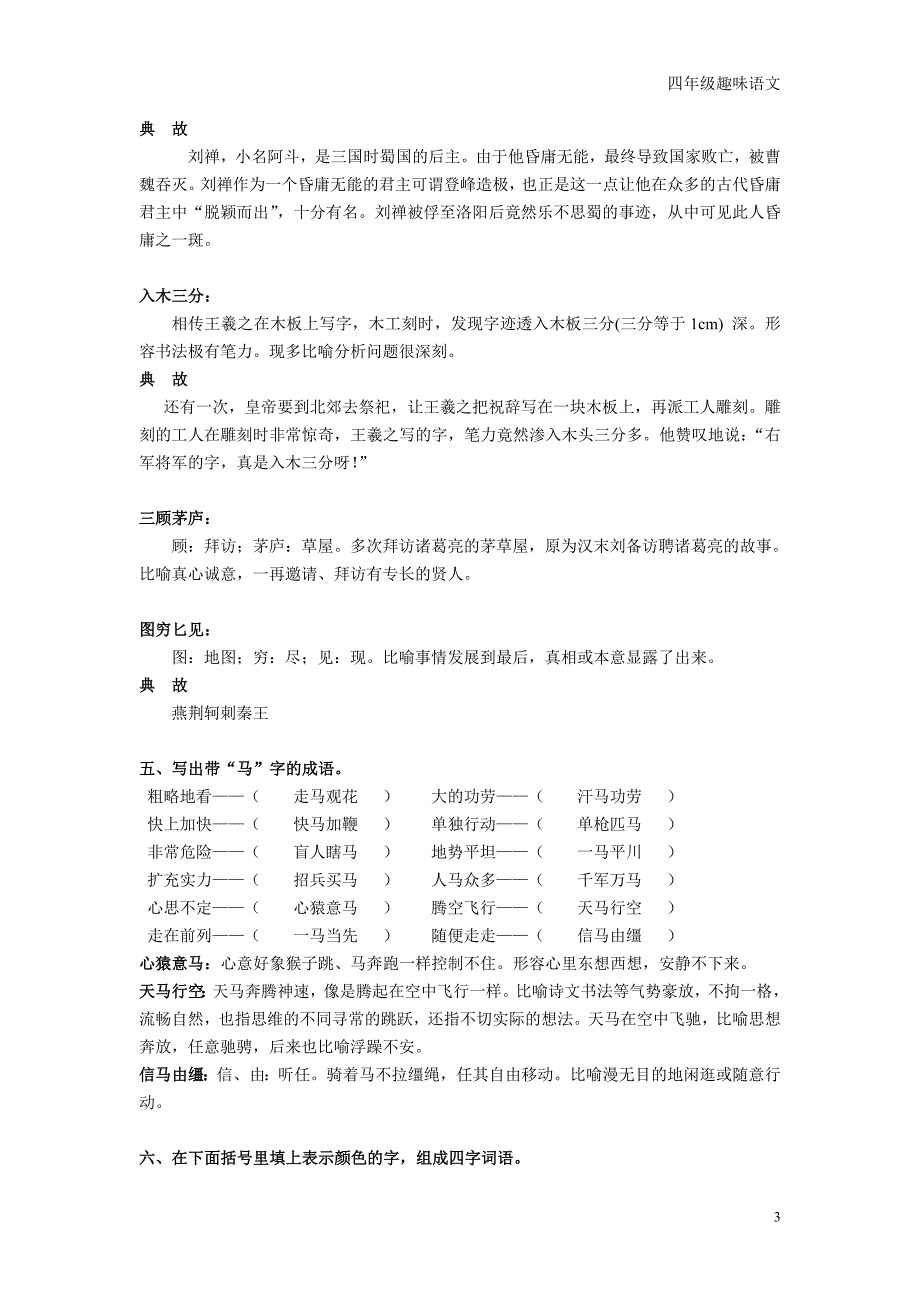 四年级趣味语文(答案)-最新_第3页