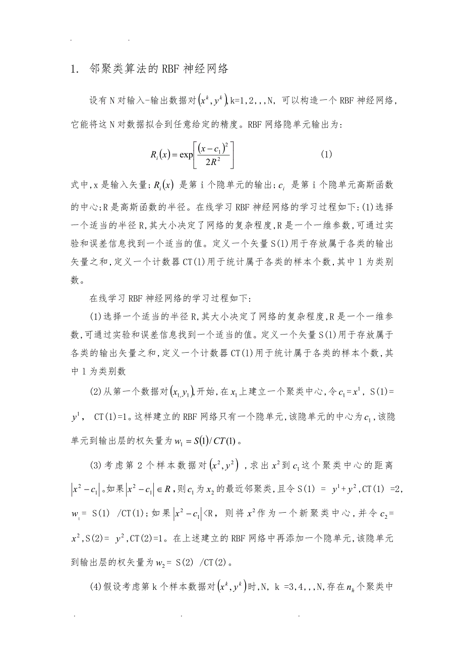 基于RBF神经网络的模型参考自适应_第4页