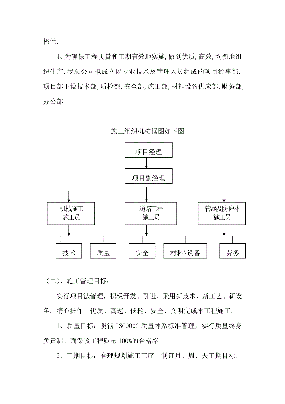 技术标范本--_第4页