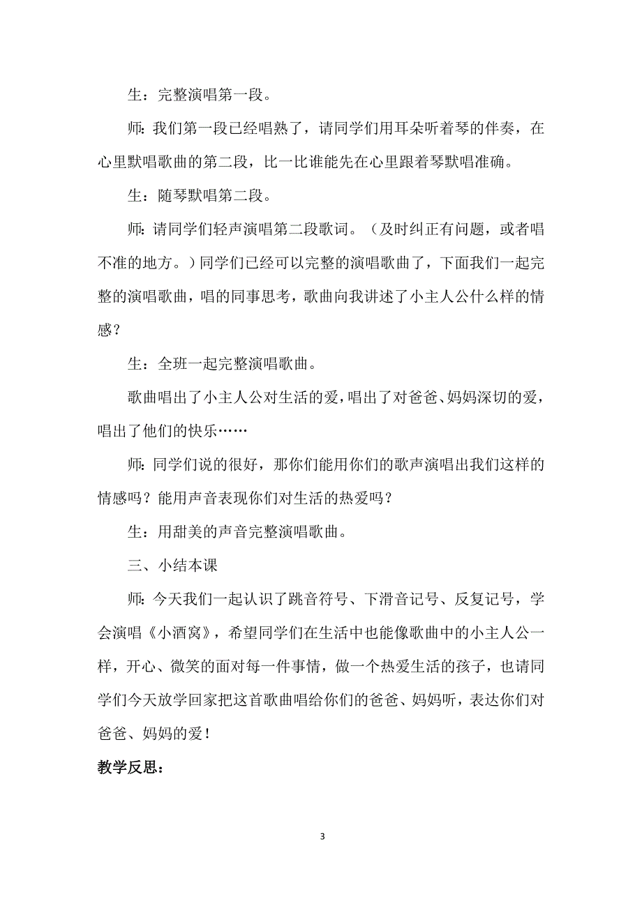 三年级上册人音版音乐全册教案-最新精编_第3页