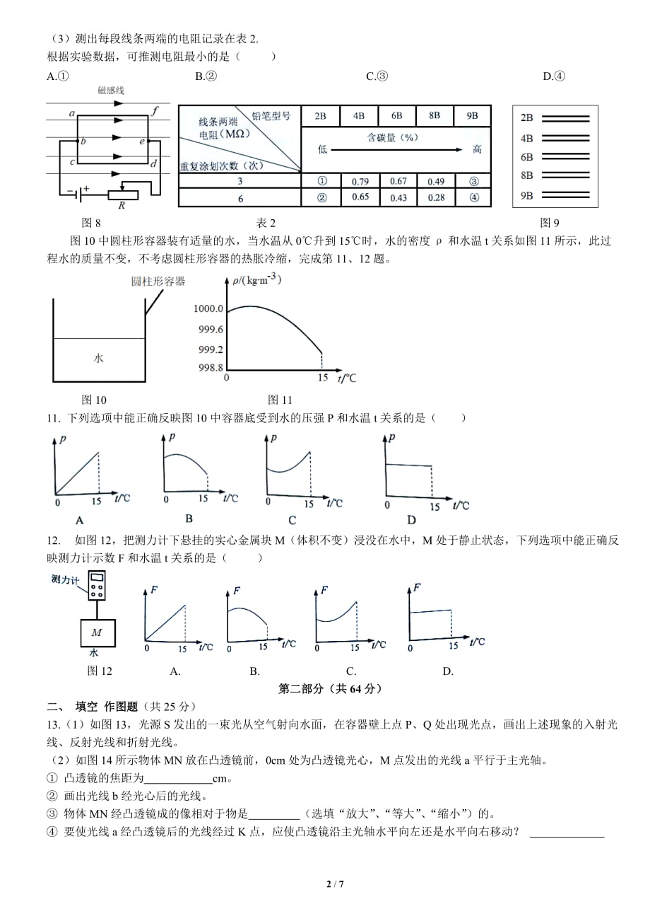 2020年广州市中考物理卷——word版含答案_第2页