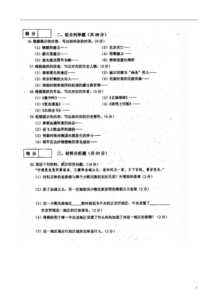 吉林省镇赉县七年级历史下学期期末考试试题（扫描版） 新人教版_第2页