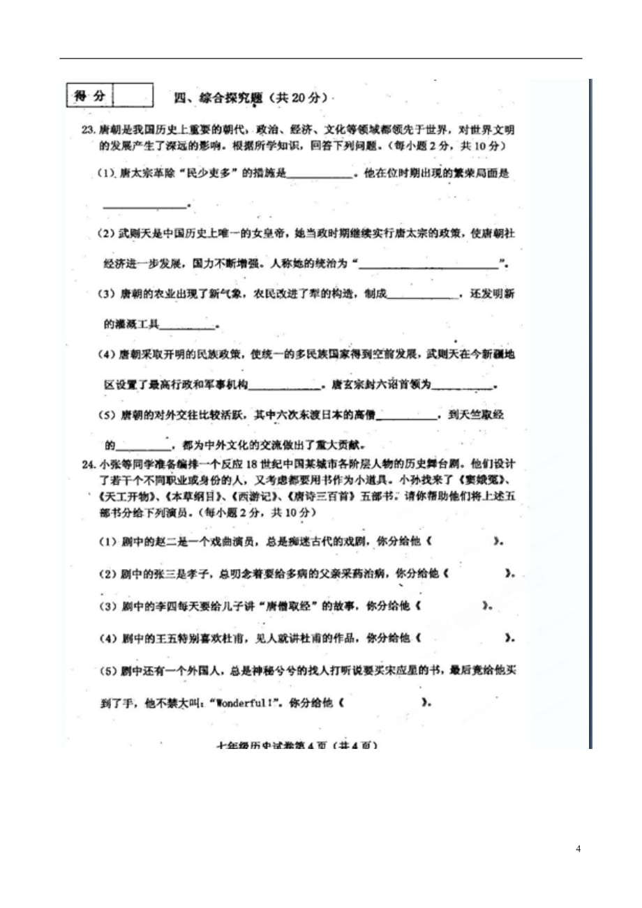 吉林省镇赉县七年级历史下学期期末考试试题（扫描版） 新人教版_第4页