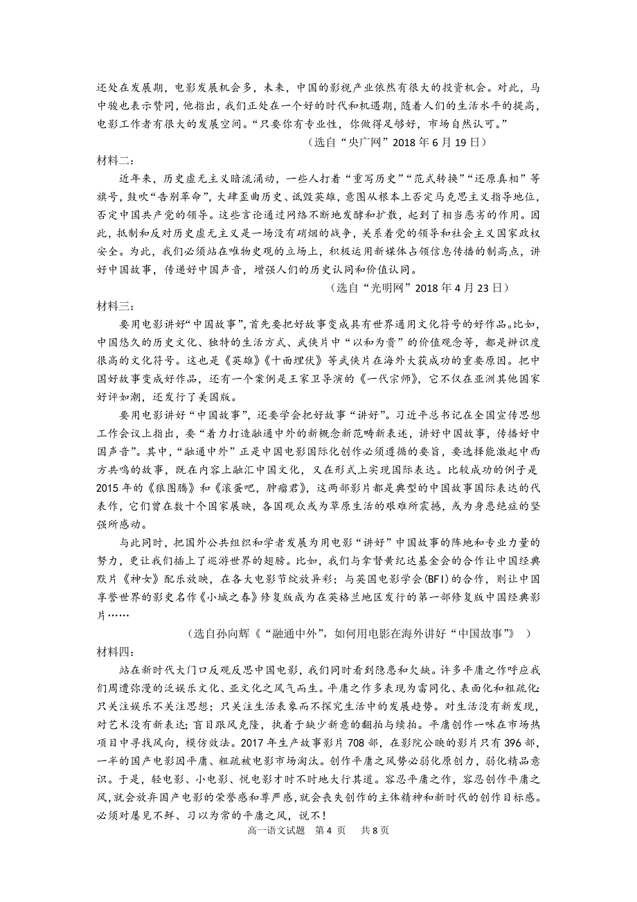 1045编号高一语文试题及答案_第4页