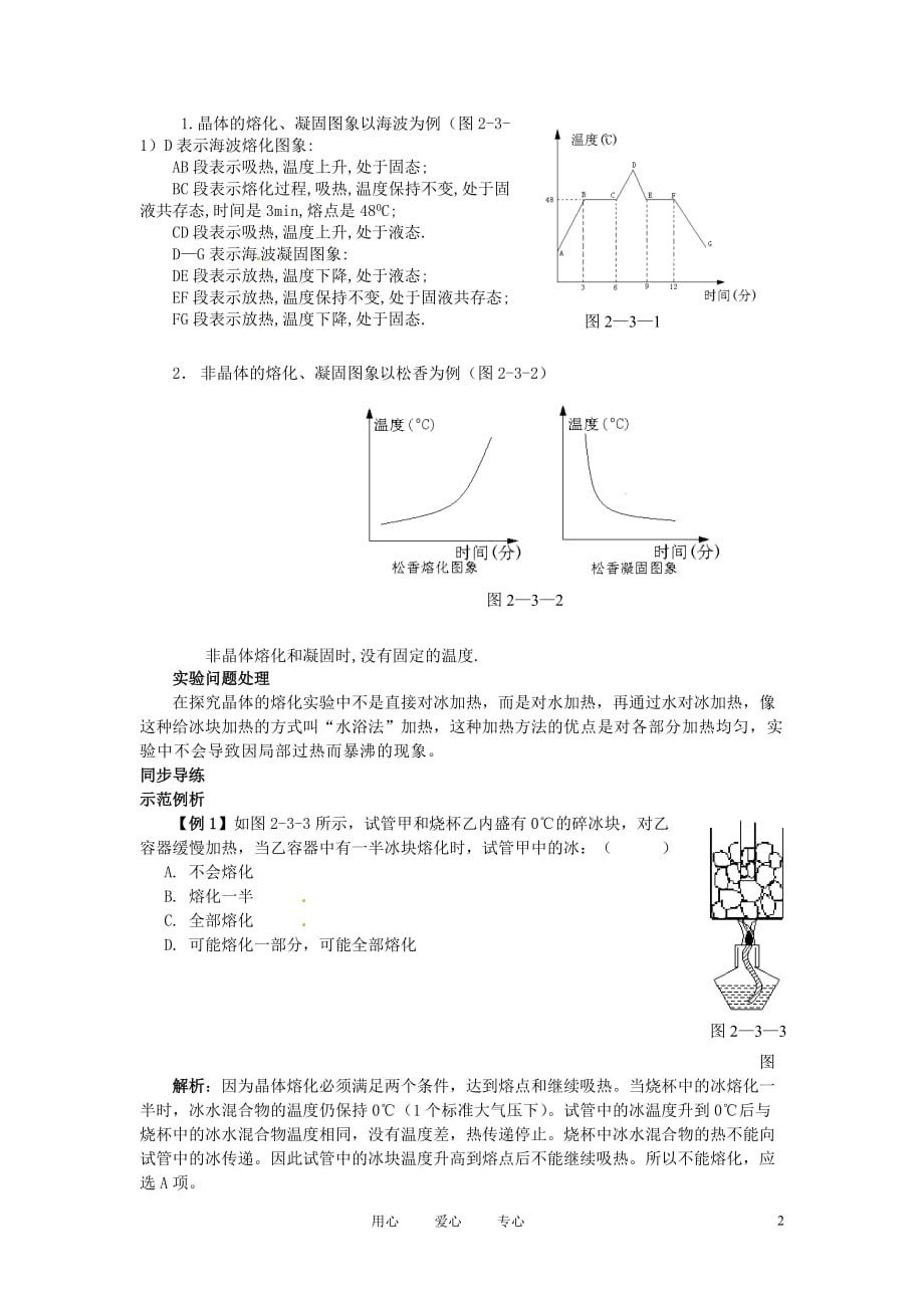 江苏省大丰市八年级物理上册《第三节熔化和凝固》学案 苏科版_第2页