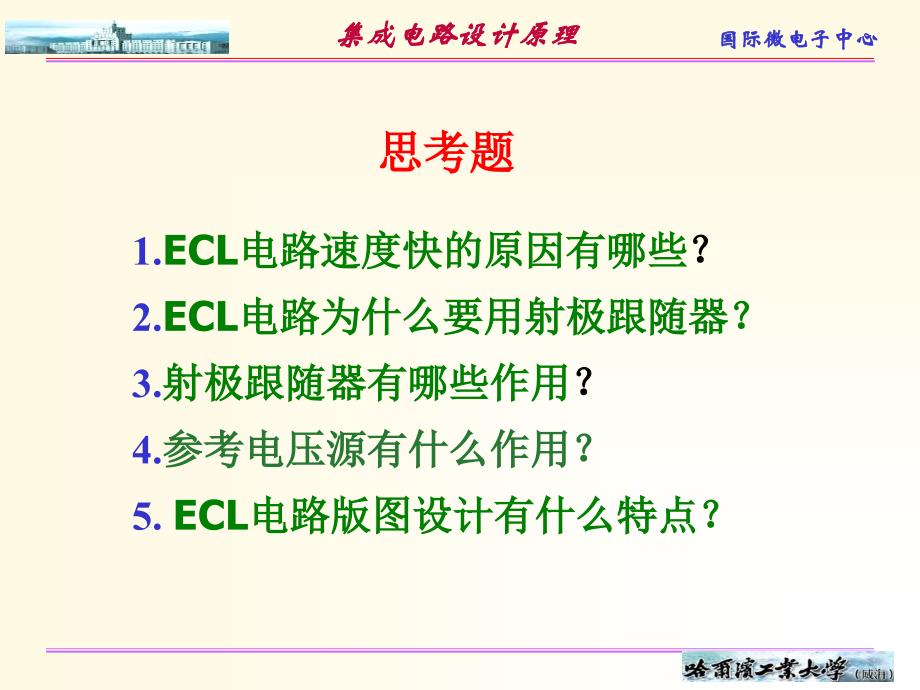 2019集成电路 课件 第四章 ECL电路与I2L电路_第4页