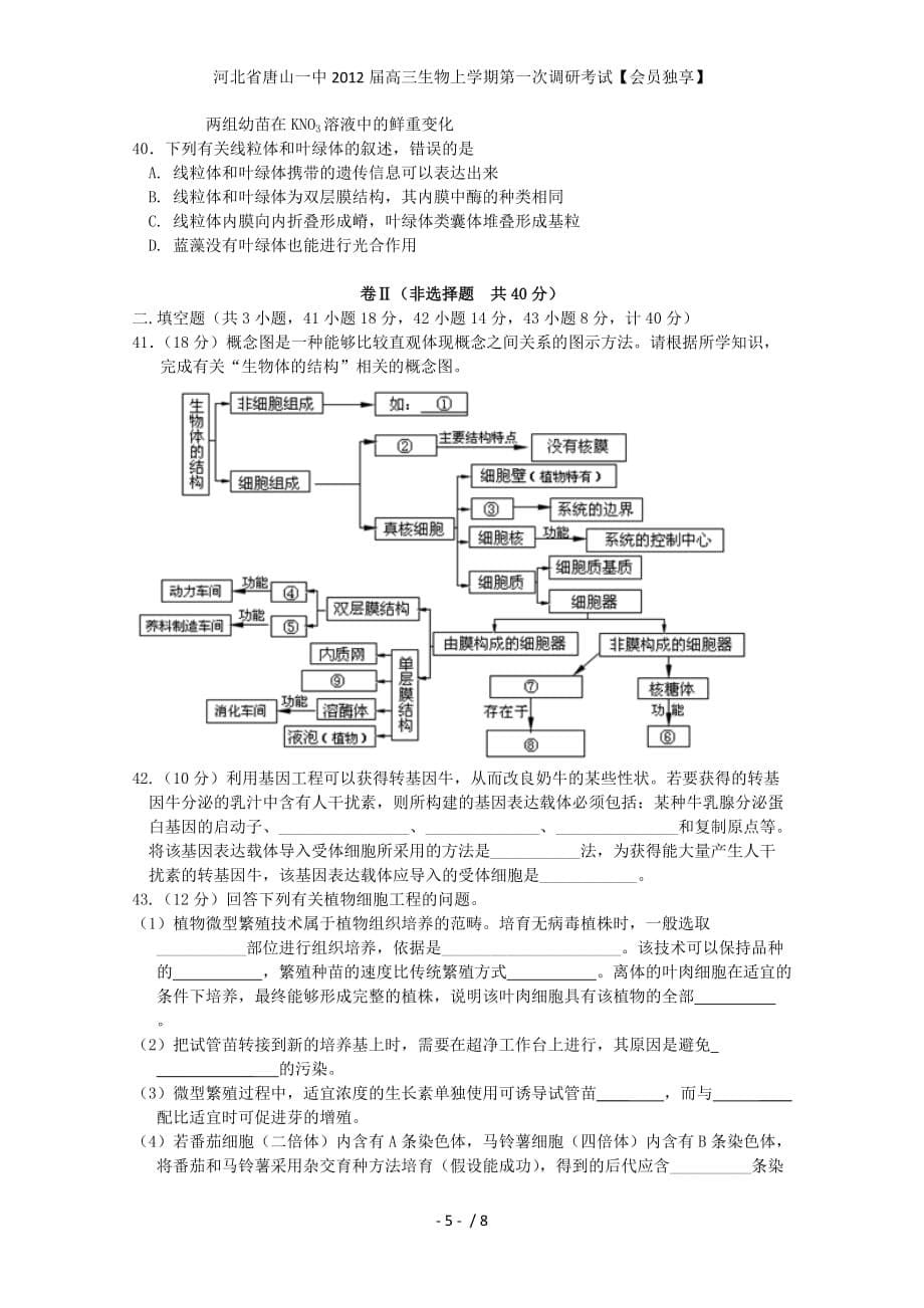 河北省高三生物上学期第一次调研考试【会员独享】_第5页