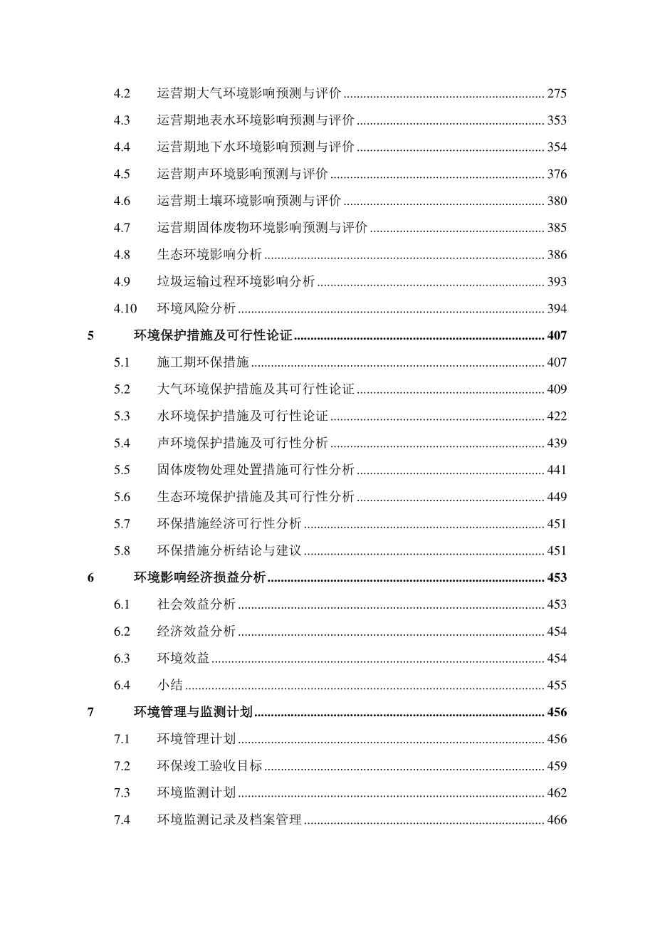 新会区固废综合处理中心项目环境影响报告书_第3页