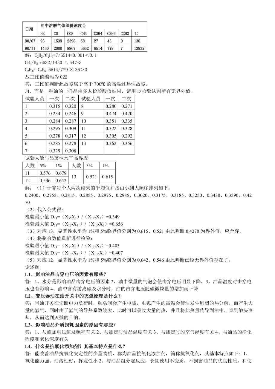 油务员技能鉴定技师--_第4页