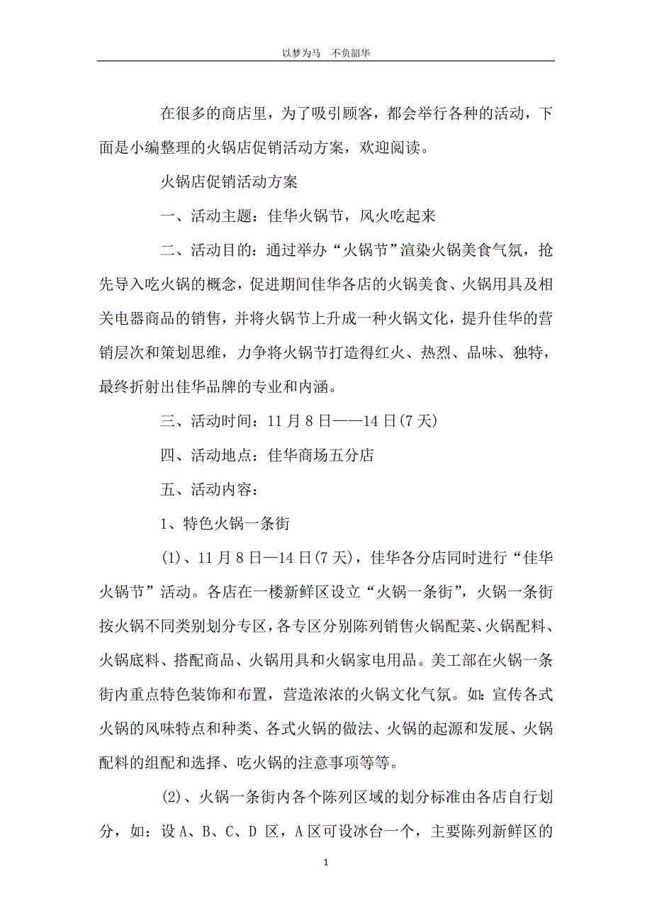 火锅店促销活动方案_第2页