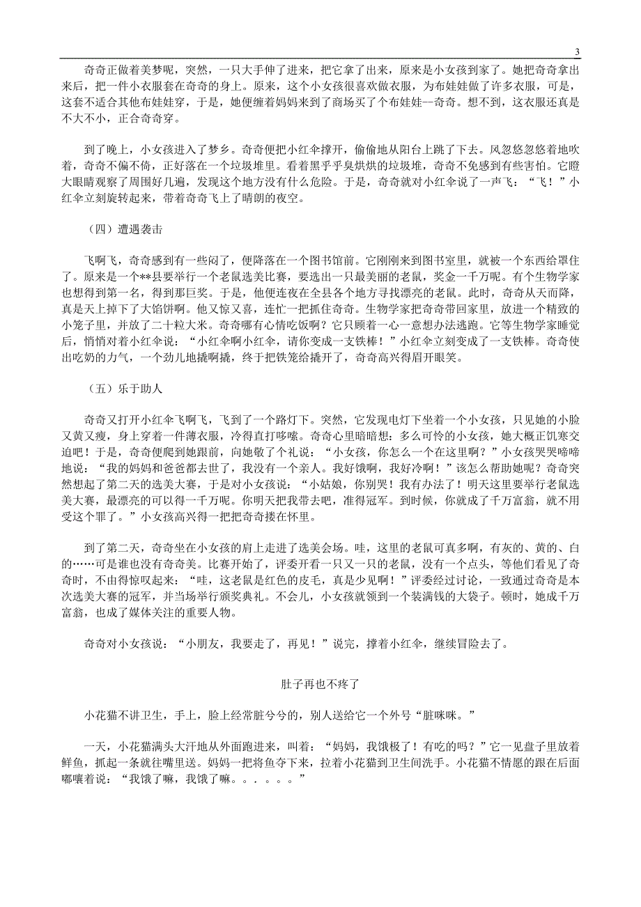 四年级作文教案：《编写童话故事》-最新_第3页