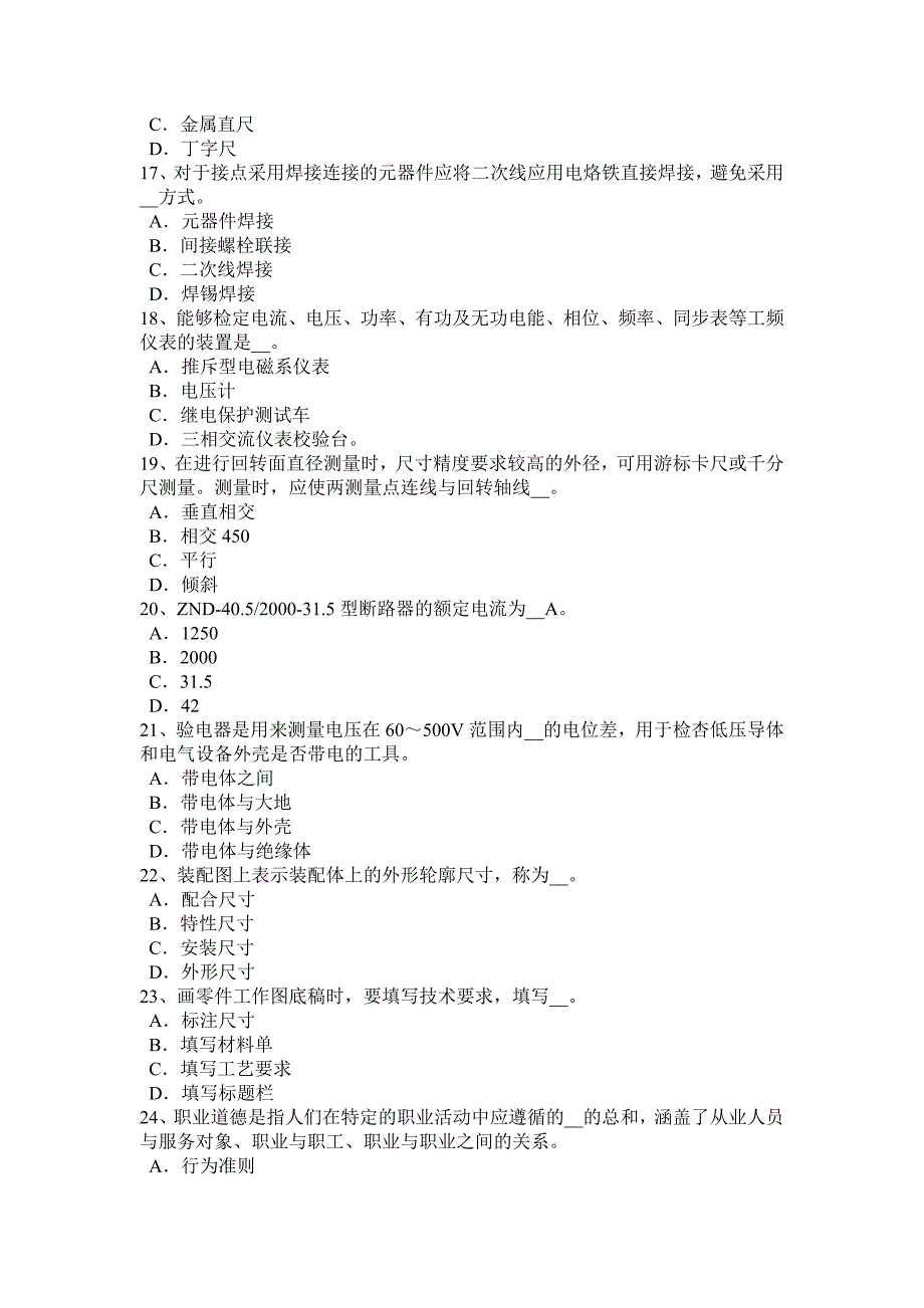 964编号陕西省2016年下半年初级高低压电器装配工技能考试试题_第3页