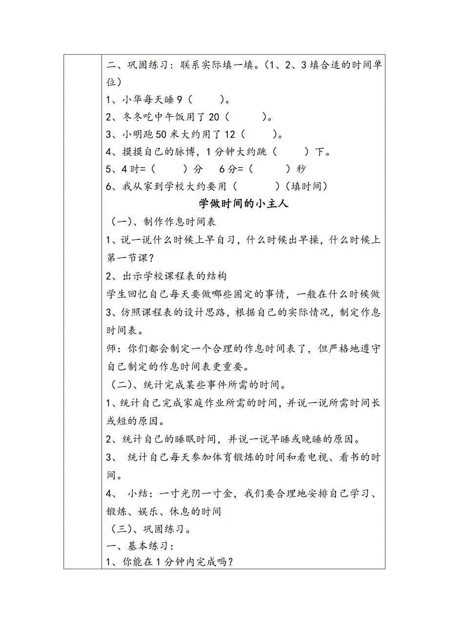 三年级上册数学《认识时间》教案-最新精编_第3页