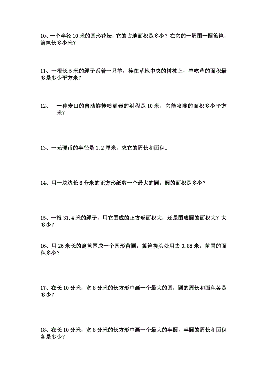 六年级上数学圆的专项练习应用题-最新精编_第2页