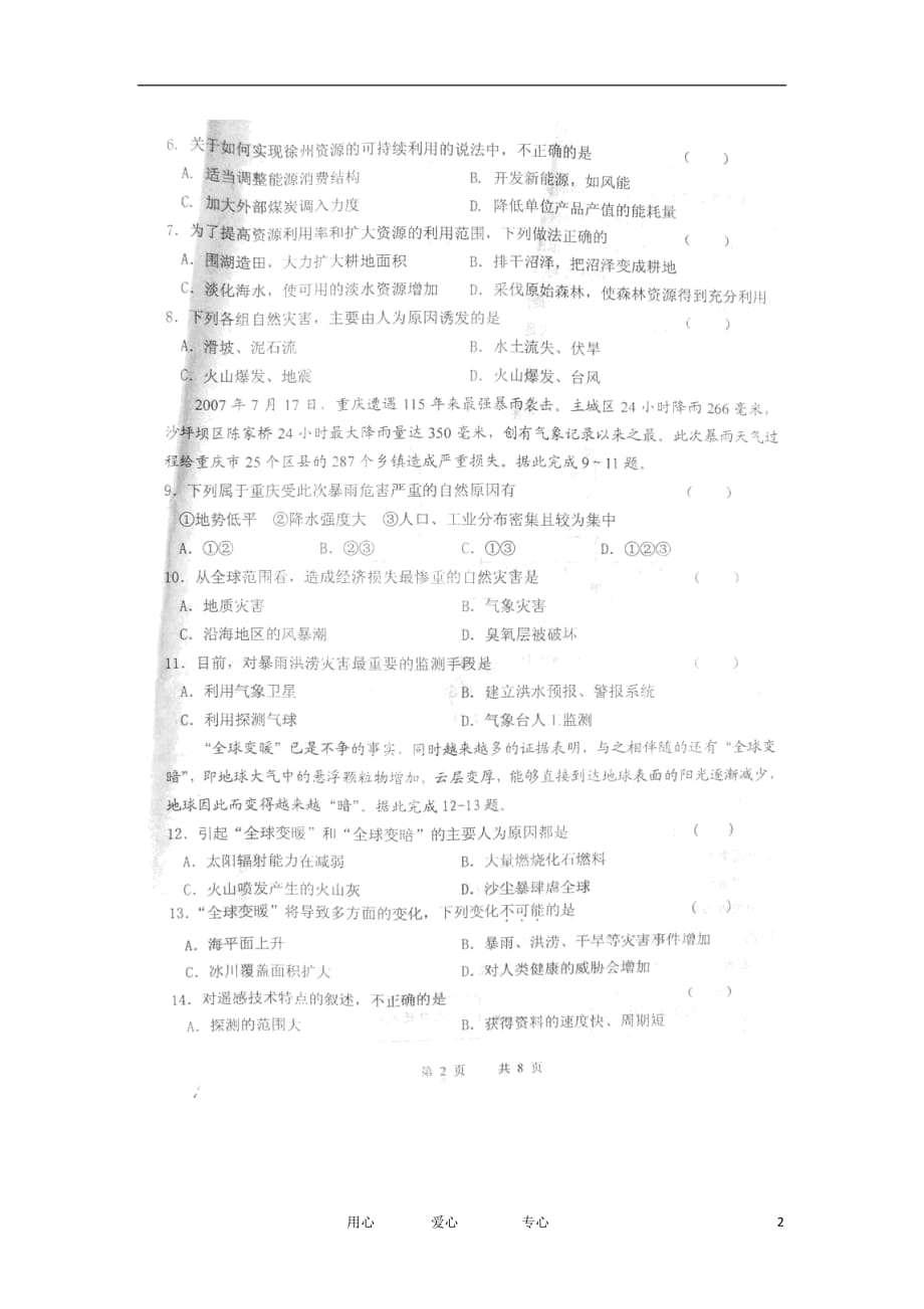 江苏省淮安市高一地理下学期第一次学情调查试题（扫描版）_第2页