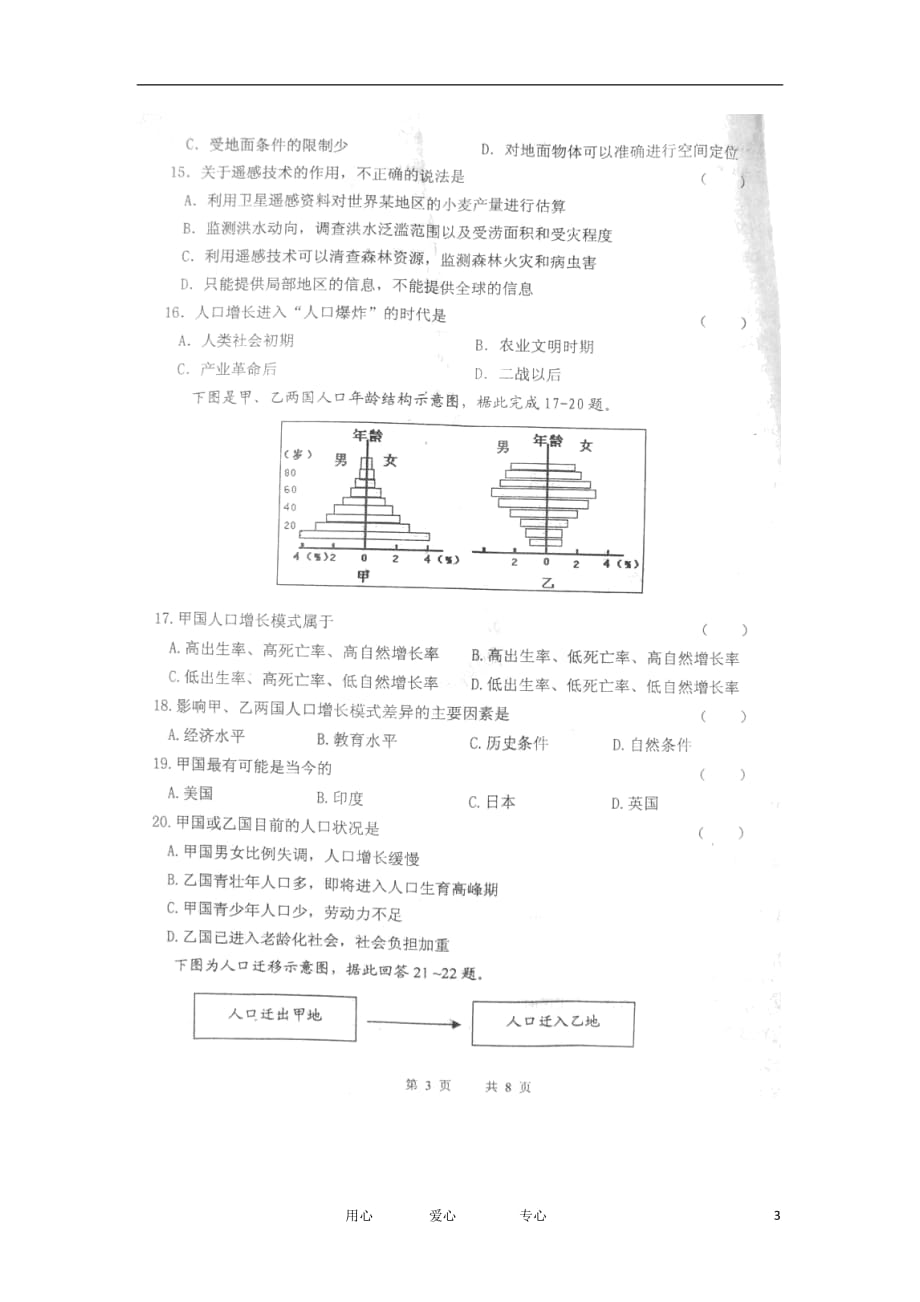 江苏省淮安市高一地理下学期第一次学情调查试题（扫描版）_第3页