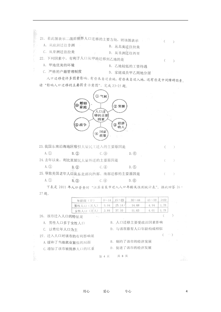 江苏省淮安市高一地理下学期第一次学情调查试题（扫描版）_第4页