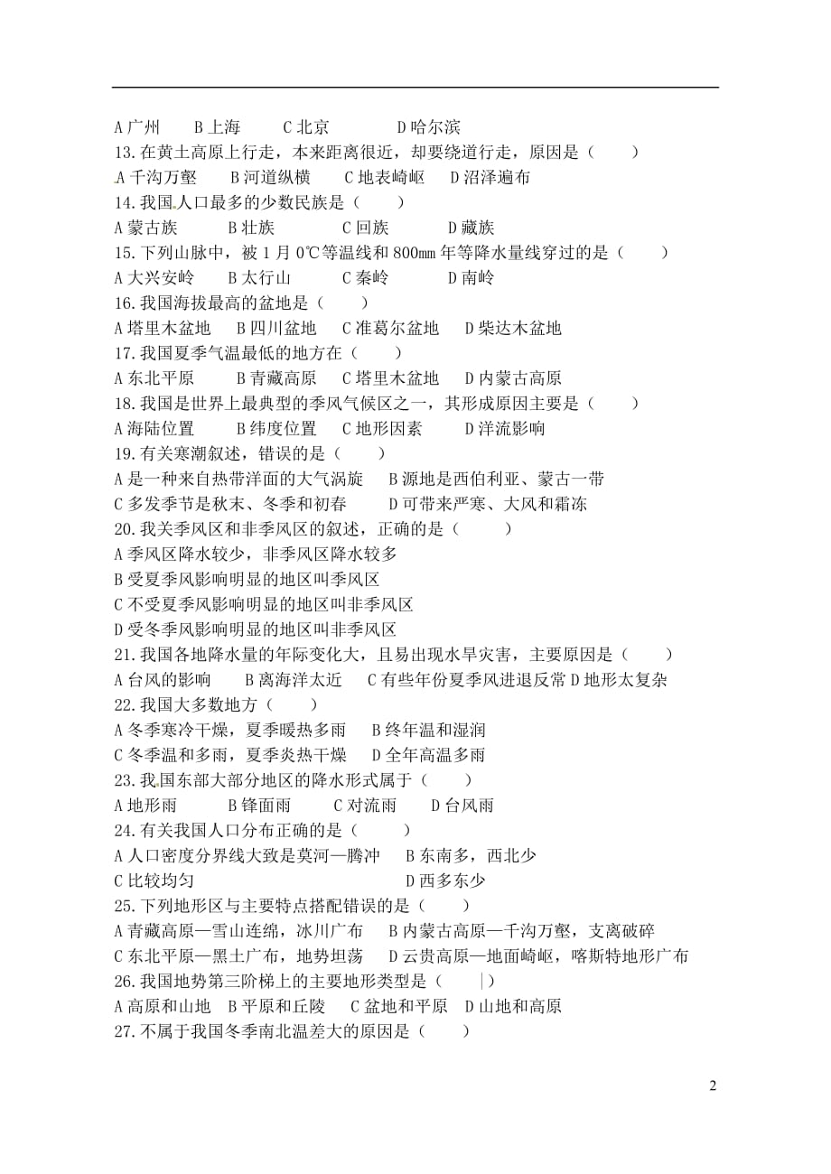 河南省开封市八年级地理上学期期中试题（无答案） 新人教版_第2页