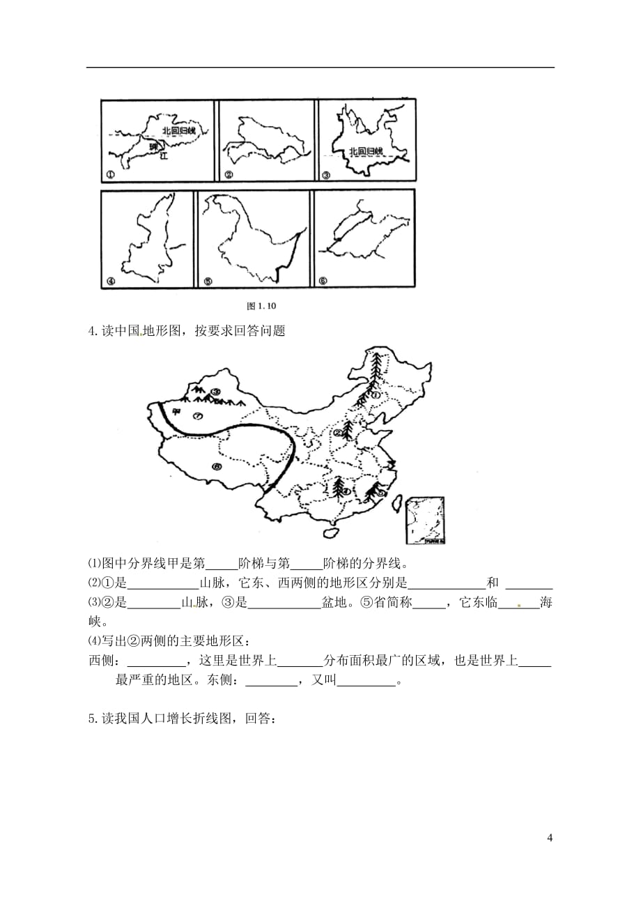 河南省开封市八年级地理上学期期中试题（无答案） 新人教版_第4页