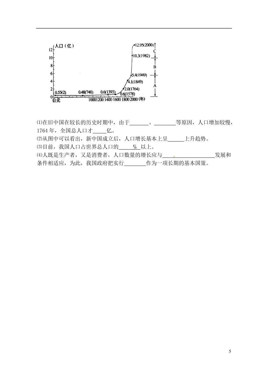 河南省开封市八年级地理上学期期中试题（无答案） 新人教版_第5页