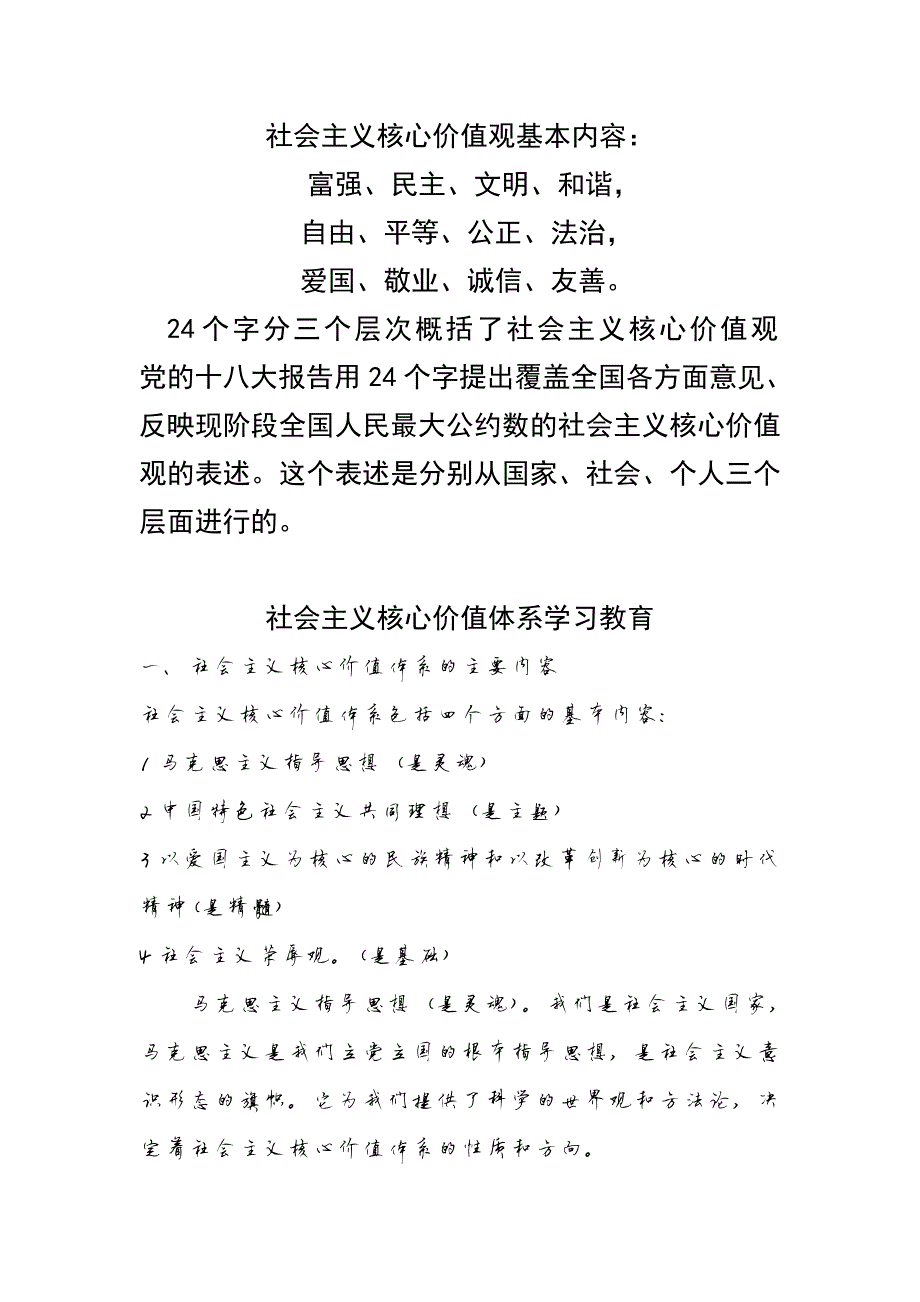 44编号24字社会主义核心价值观及其基本内容_第1页