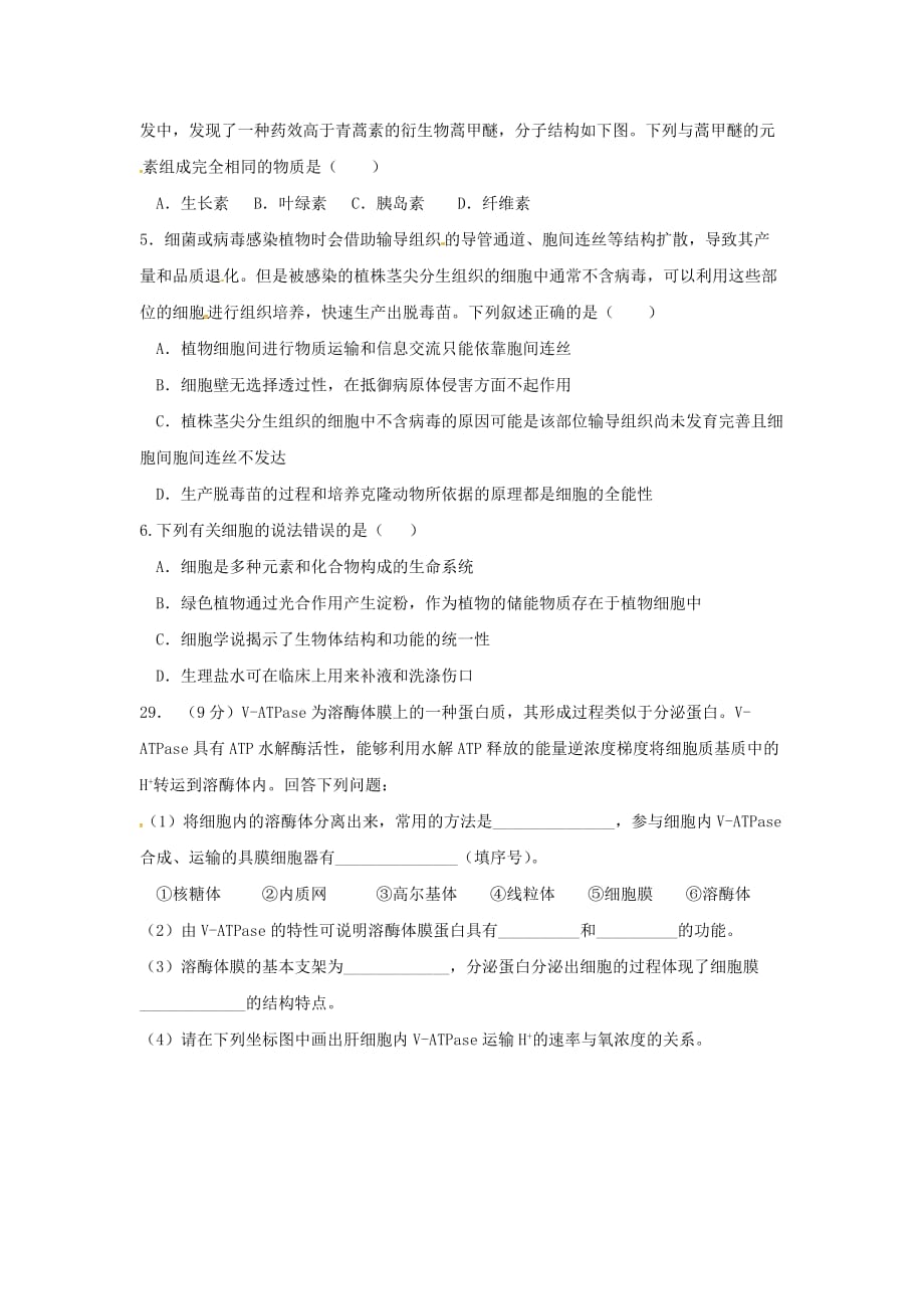 四川省遂宁市射洪中学2021届高三生物9月月考试题补习班 [含答案]_第2页