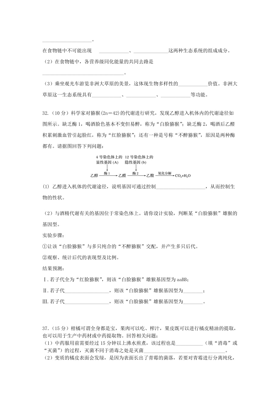 四川省遂宁市射洪中学2021届高三生物9月月考试题补习班 [含答案]_第4页