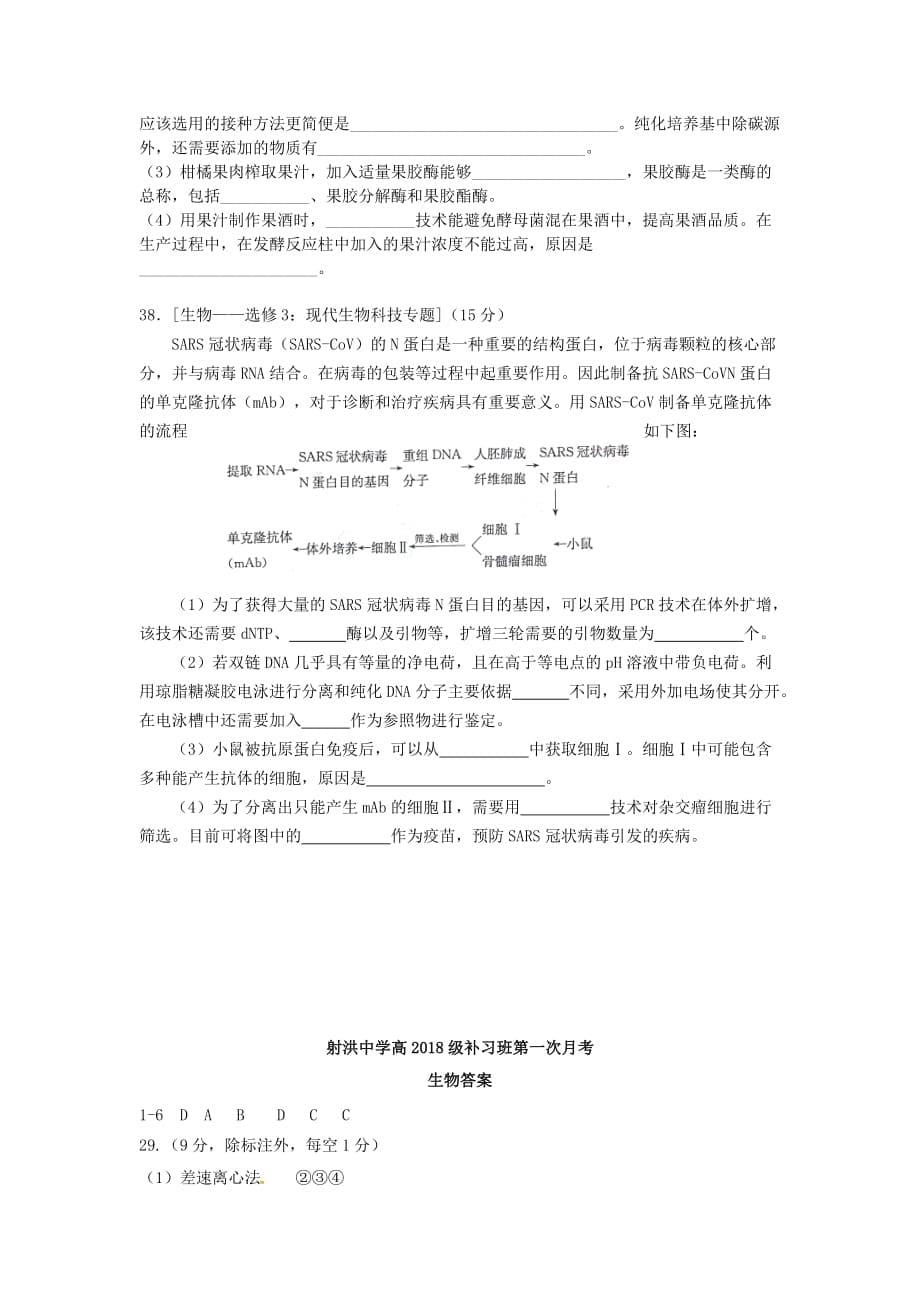 四川省遂宁市射洪中学2021届高三生物9月月考试题补习班 [含答案]_第5页