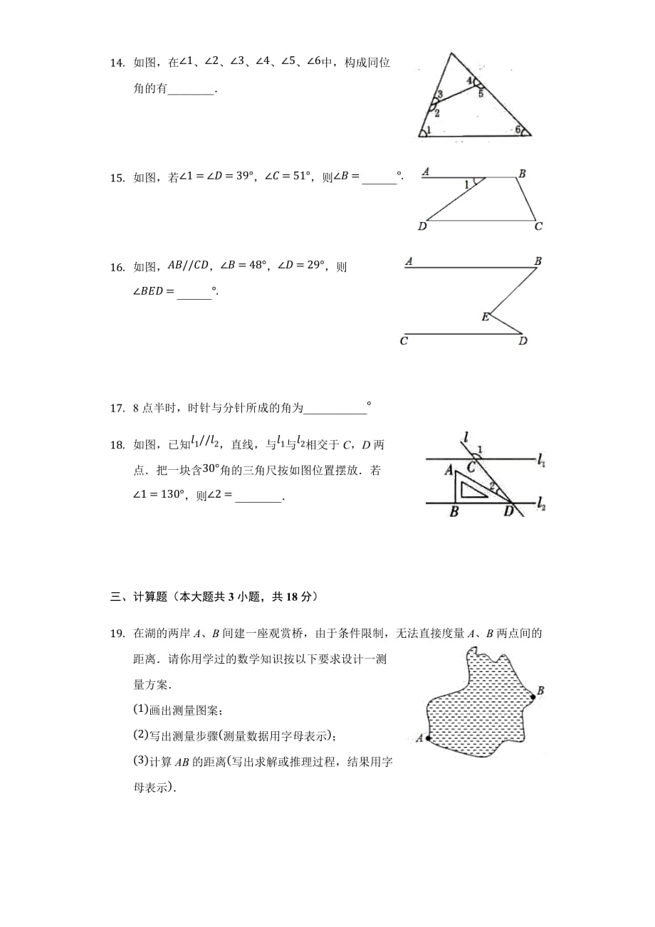 华东师大版七年级数学上册第5章相交线与平行线单元综合测试卷_第4页