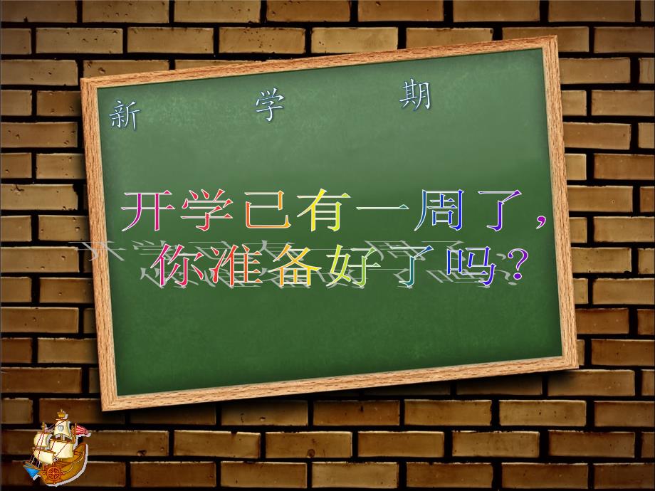 《开学第一课》中学班会_第3页