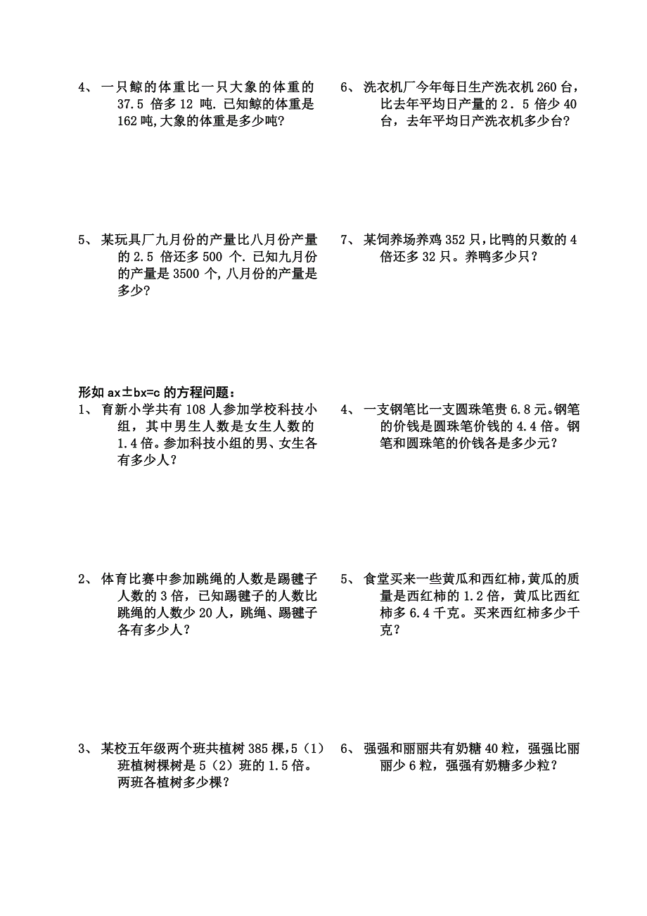 五年级解方程应用题专题训练-最新精编_第2页