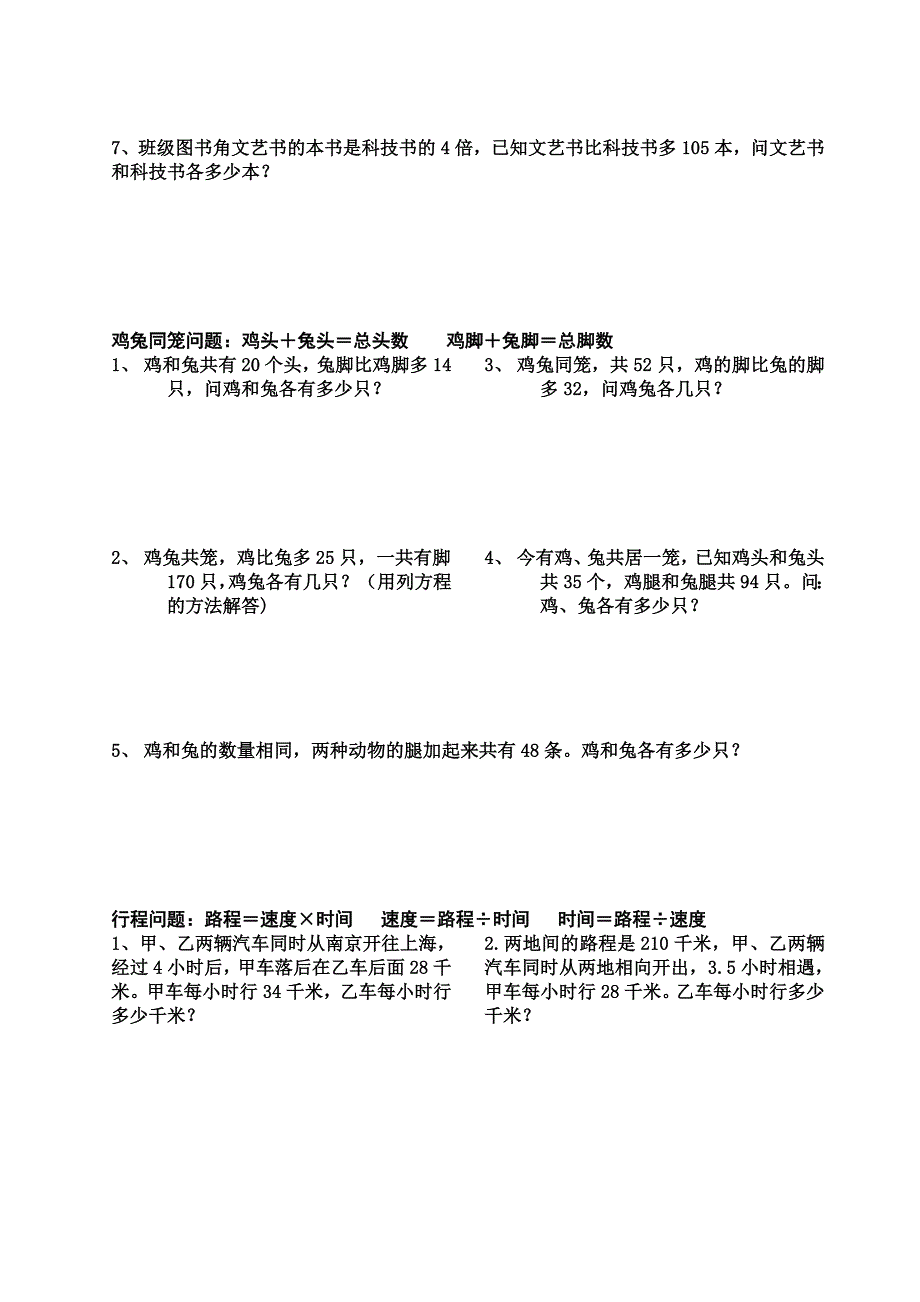 五年级解方程应用题专题训练-最新精编_第3页