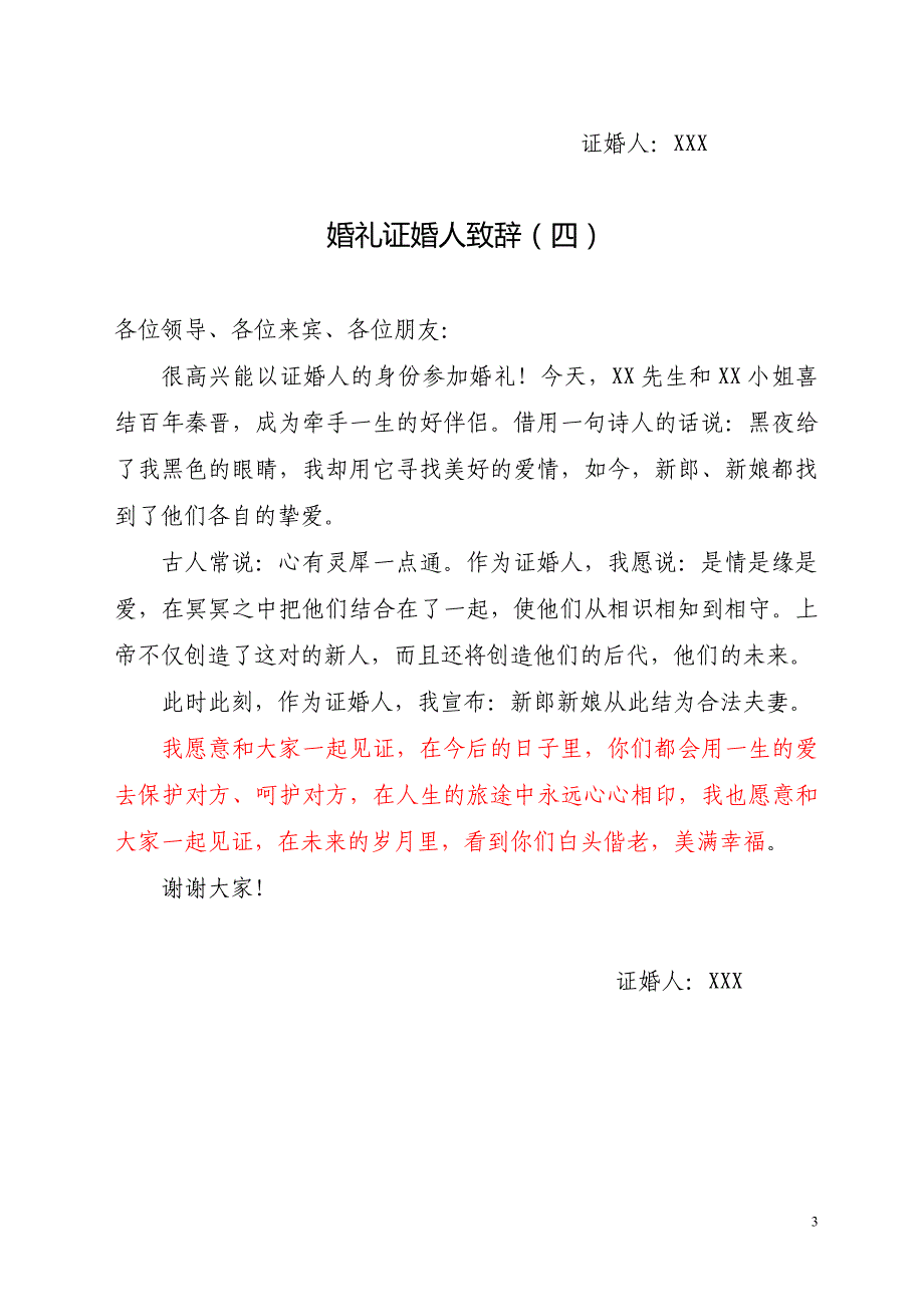 证婚人致辞(婚礼经典收藏)--_第3页