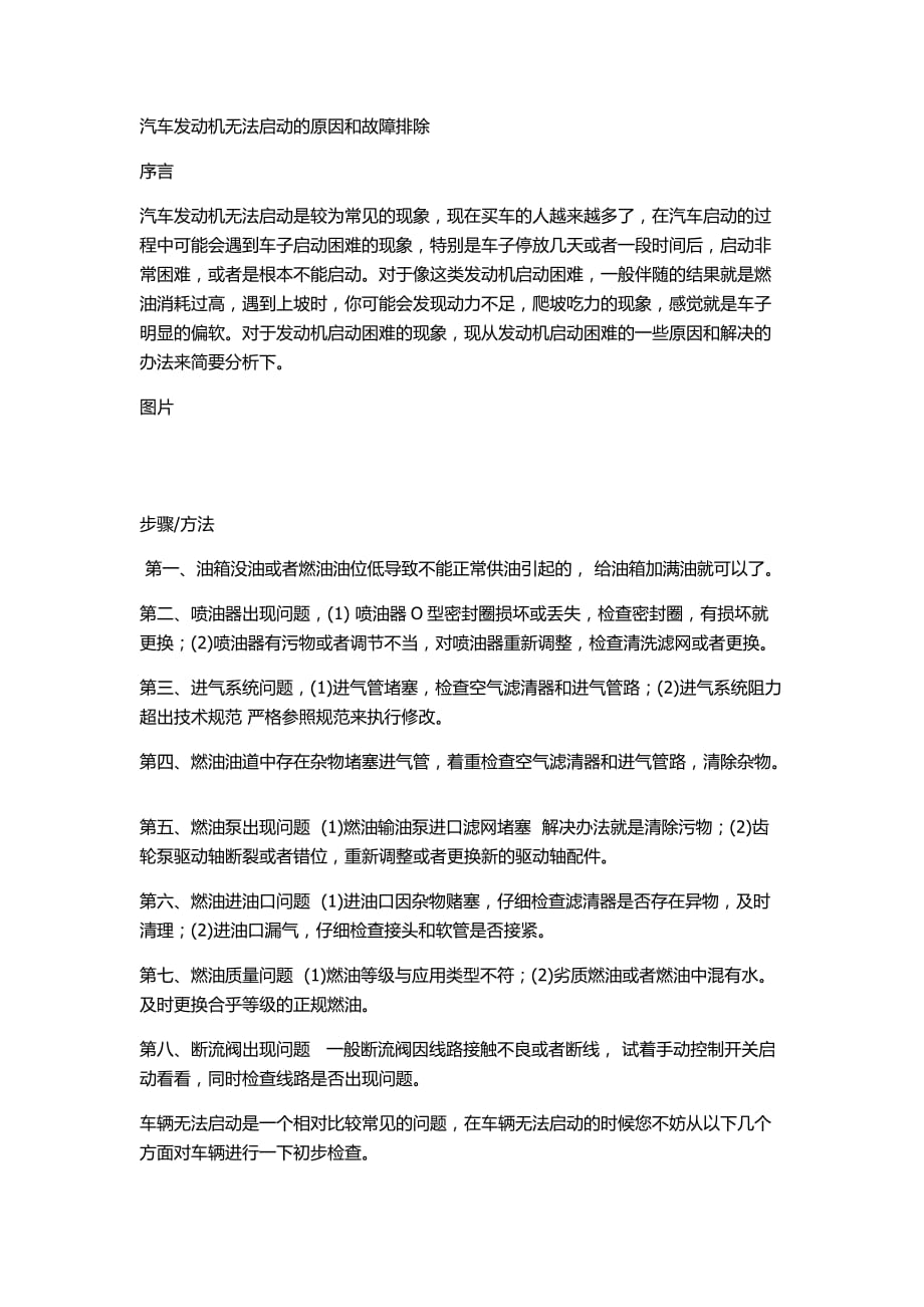 汽车无法启动原因与排除--_第1页