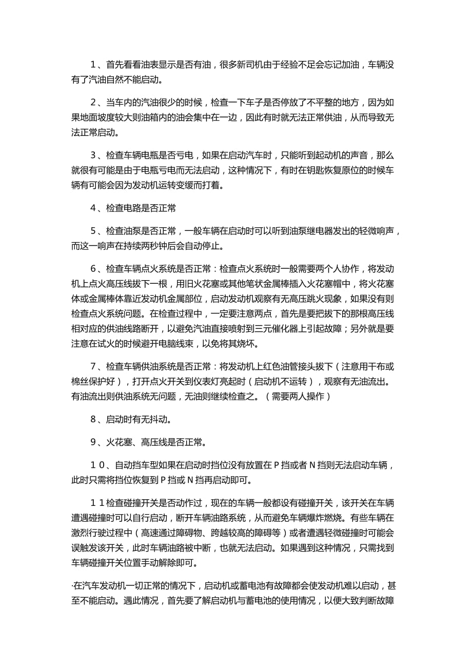 汽车无法启动原因与排除--_第2页