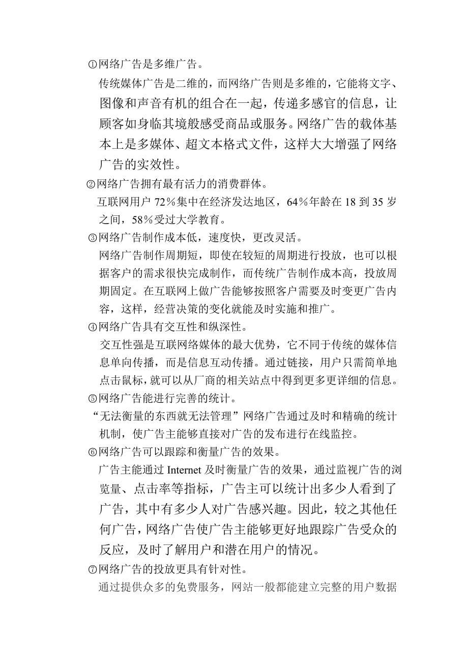 网络广告策划书--_第5页