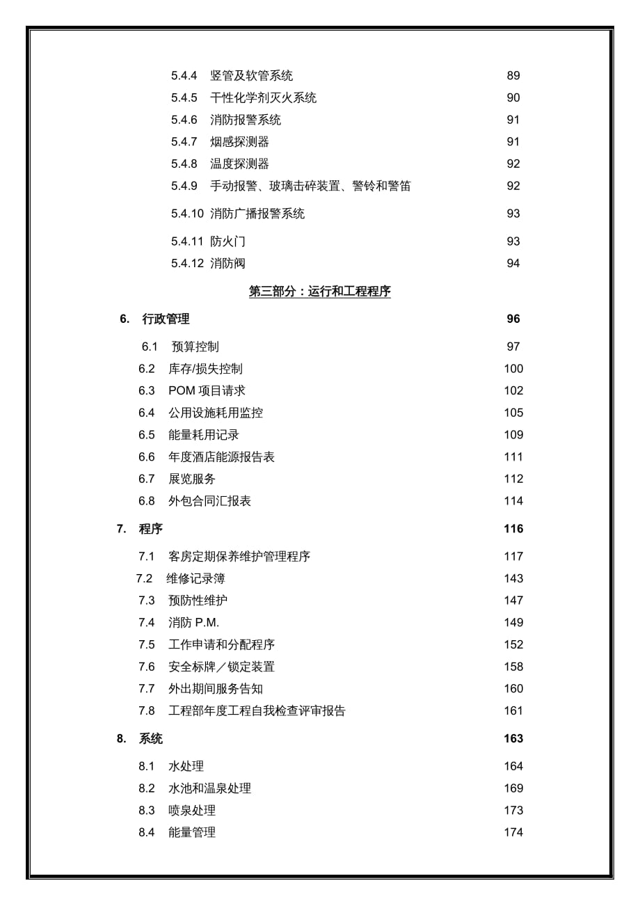 {酒类资料}洲际酒店工程部预备开业手册_第4页