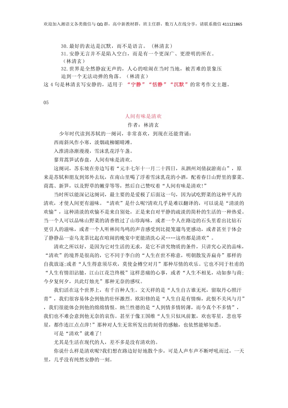湘语文 林清玄32个最经典的句子（分主题提炼）_第3页