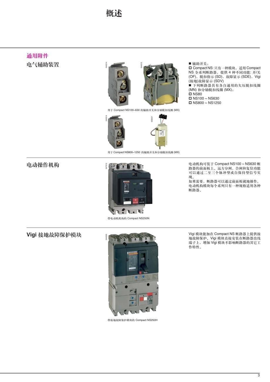 施耐德断路器选型手册--_第5页