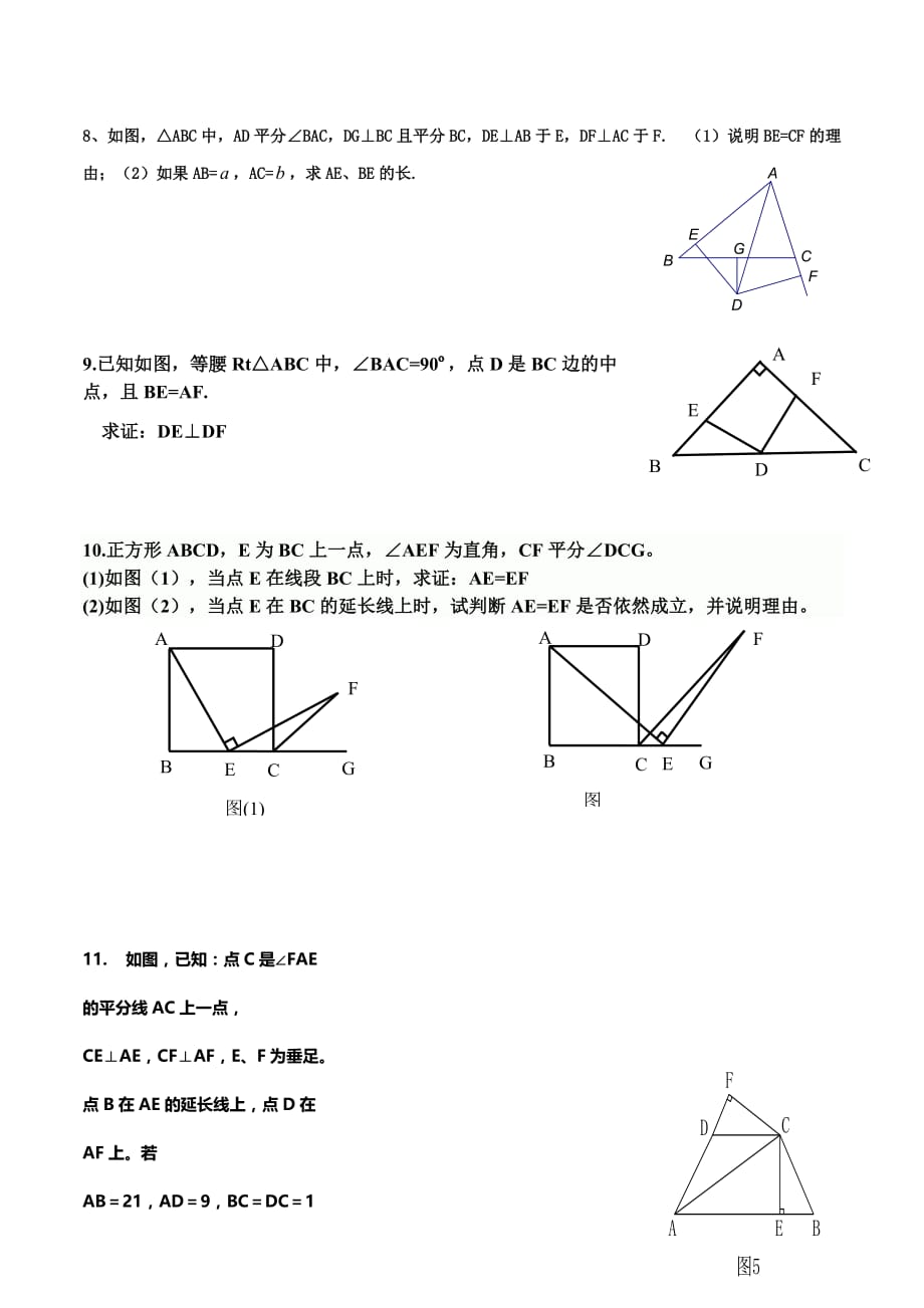 全等三角形与勾股定理练习题(一)_第4页